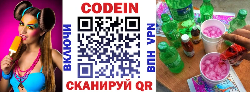 Кодеиновый сироп Lean напиток Lean (лин)  Купить закладки  Заволжск 
